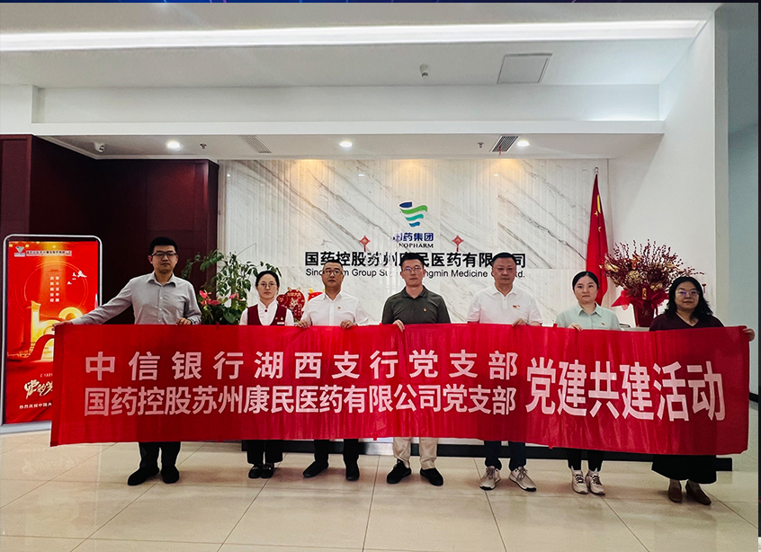黨業(yè)融合共建  共促發(fā)展新篇 國控蘇州j9九游会黨支部、中信銀行湖西支行黨支部黨建共建活動